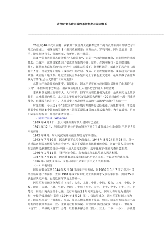 冷战时期东欧八国的军衔制度与国防体系