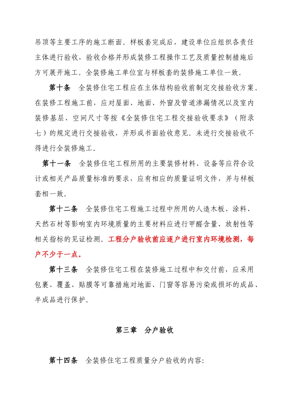 南京市全装修住宅工程质量分户验收管理办法(试行)》的通知_第3页