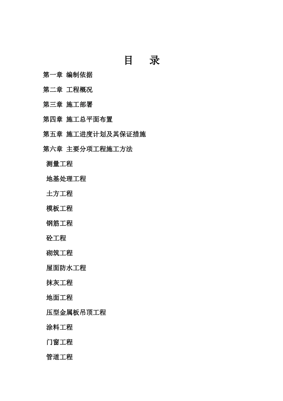 南太子湖污水处理厂第一标段施工组织设计(投标书)_第2页