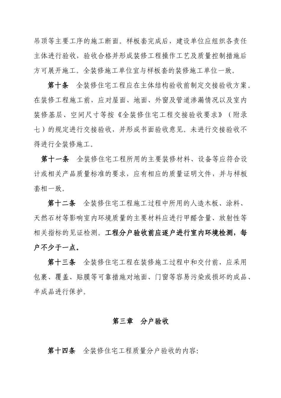 南京市全装修住宅工程质量分户验收管理办法_第3页