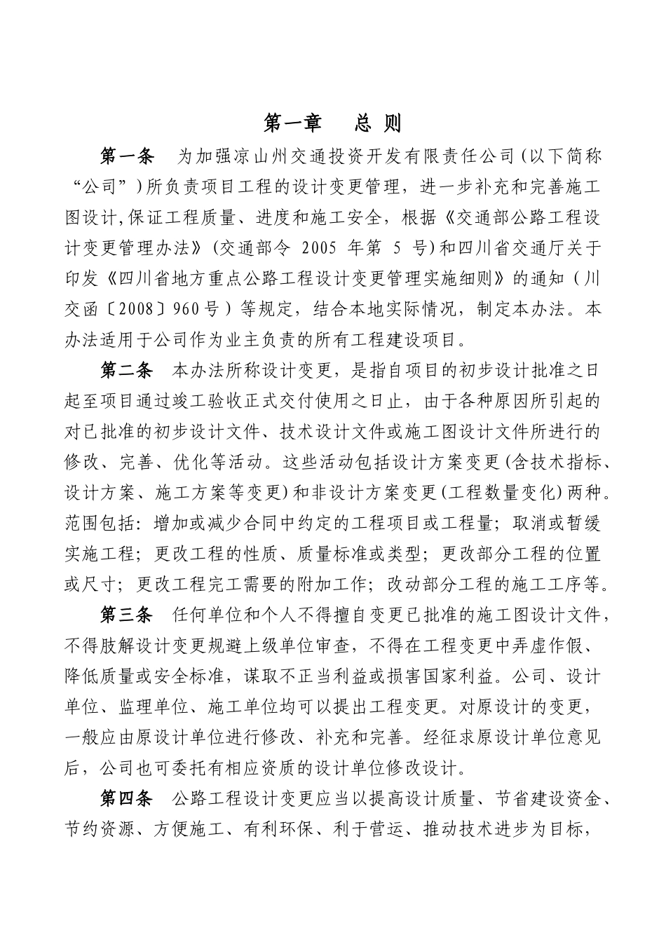 凉山交投工程设计变更管理办法_第2页