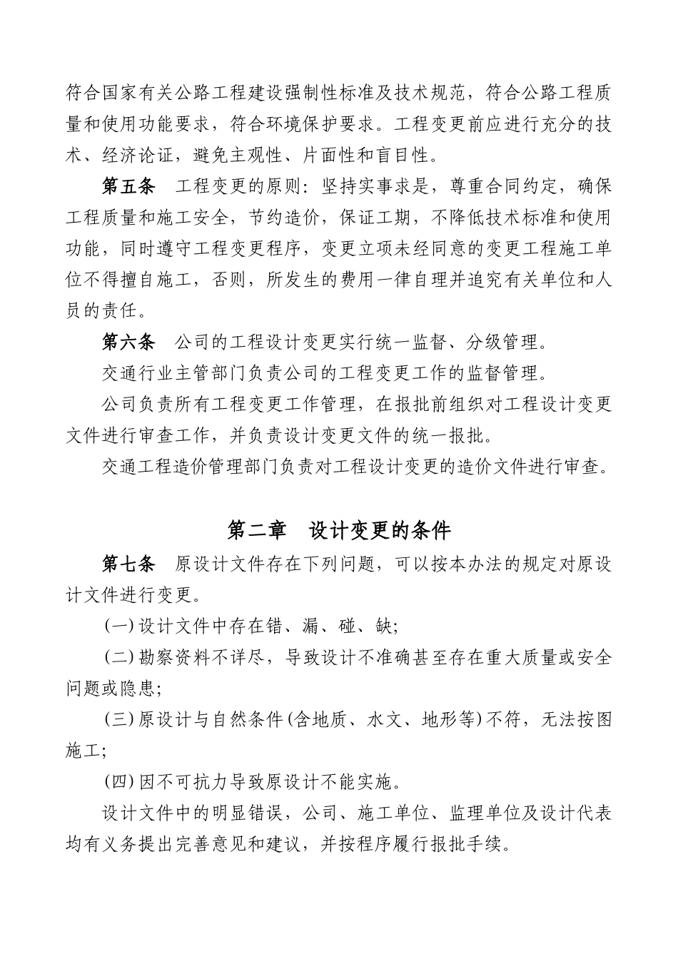 凉山交投工程设计变更管理办法_第3页