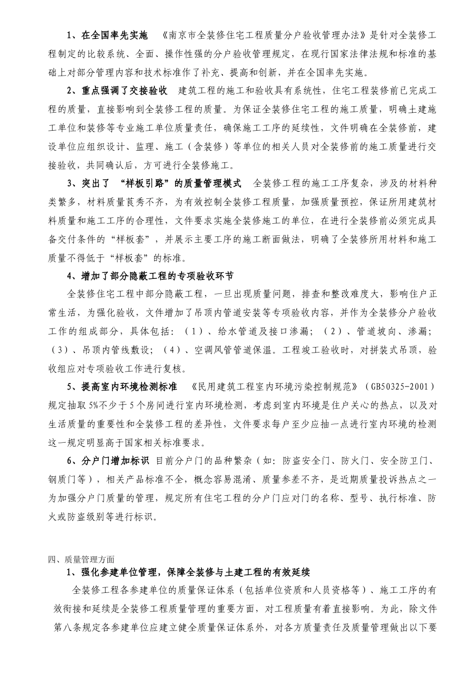 南京市全装修住宅工程质量分户验收管理办法讲座_第2页
