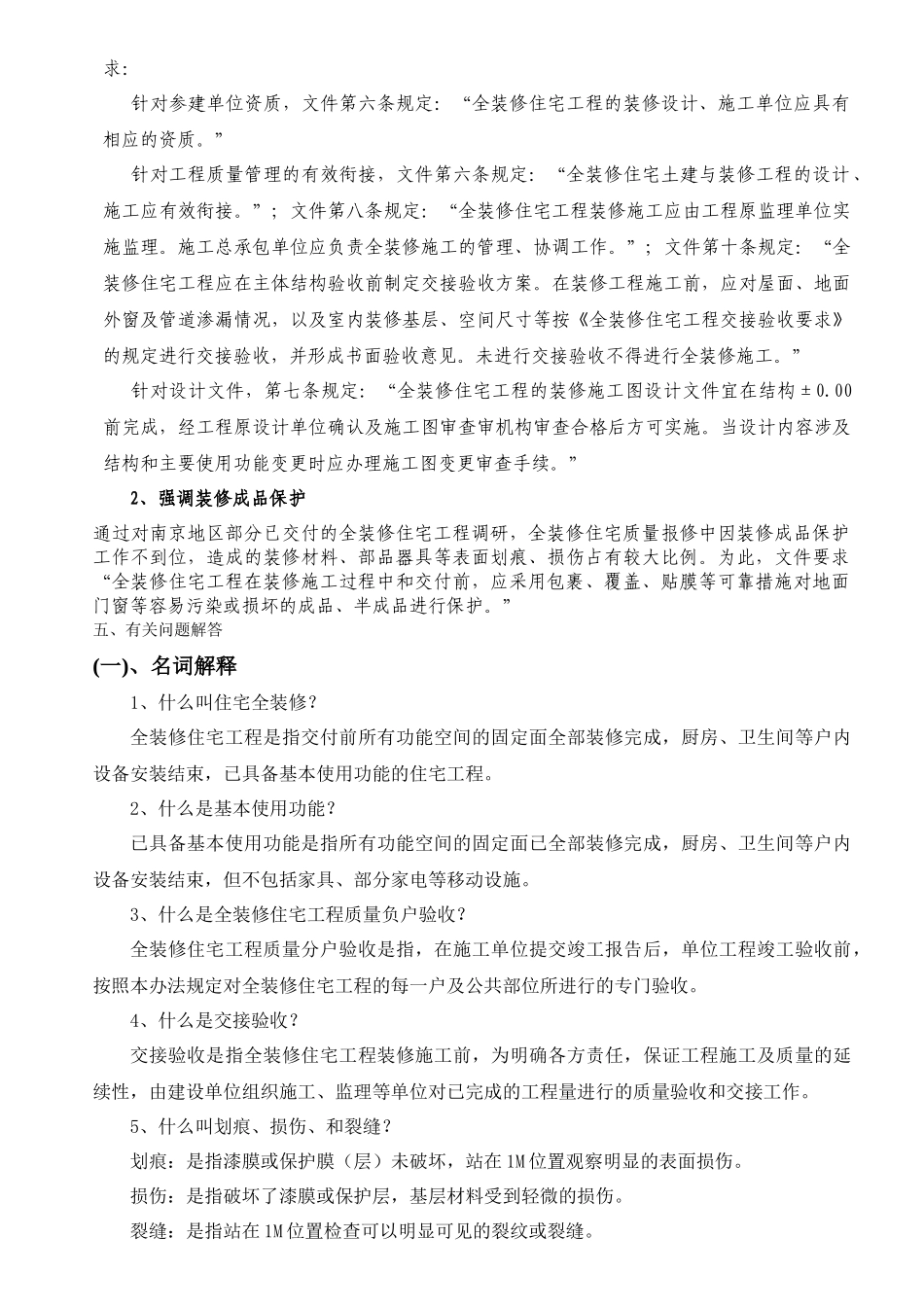 南京市全装修住宅工程质量分户验收管理办法讲座_第3页