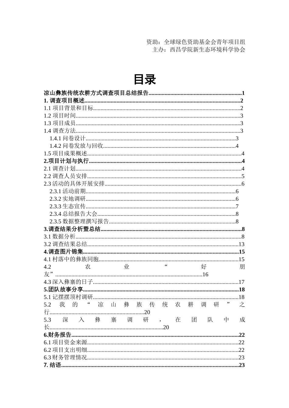 凉山彝族传统农耕方式调查项目总结_第2页