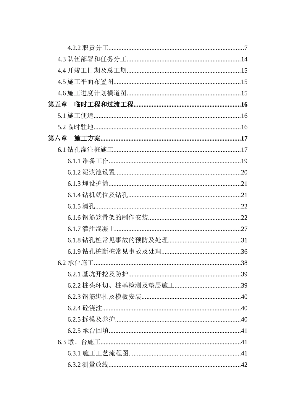 南天河特大桥实施性施工组织设计_第2页