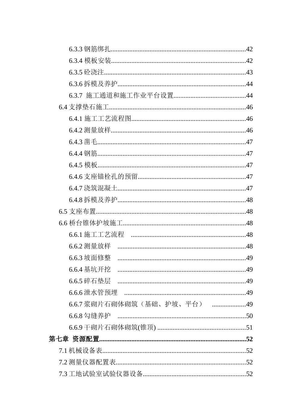 南天河特大桥实施性施工组织设计_第3页