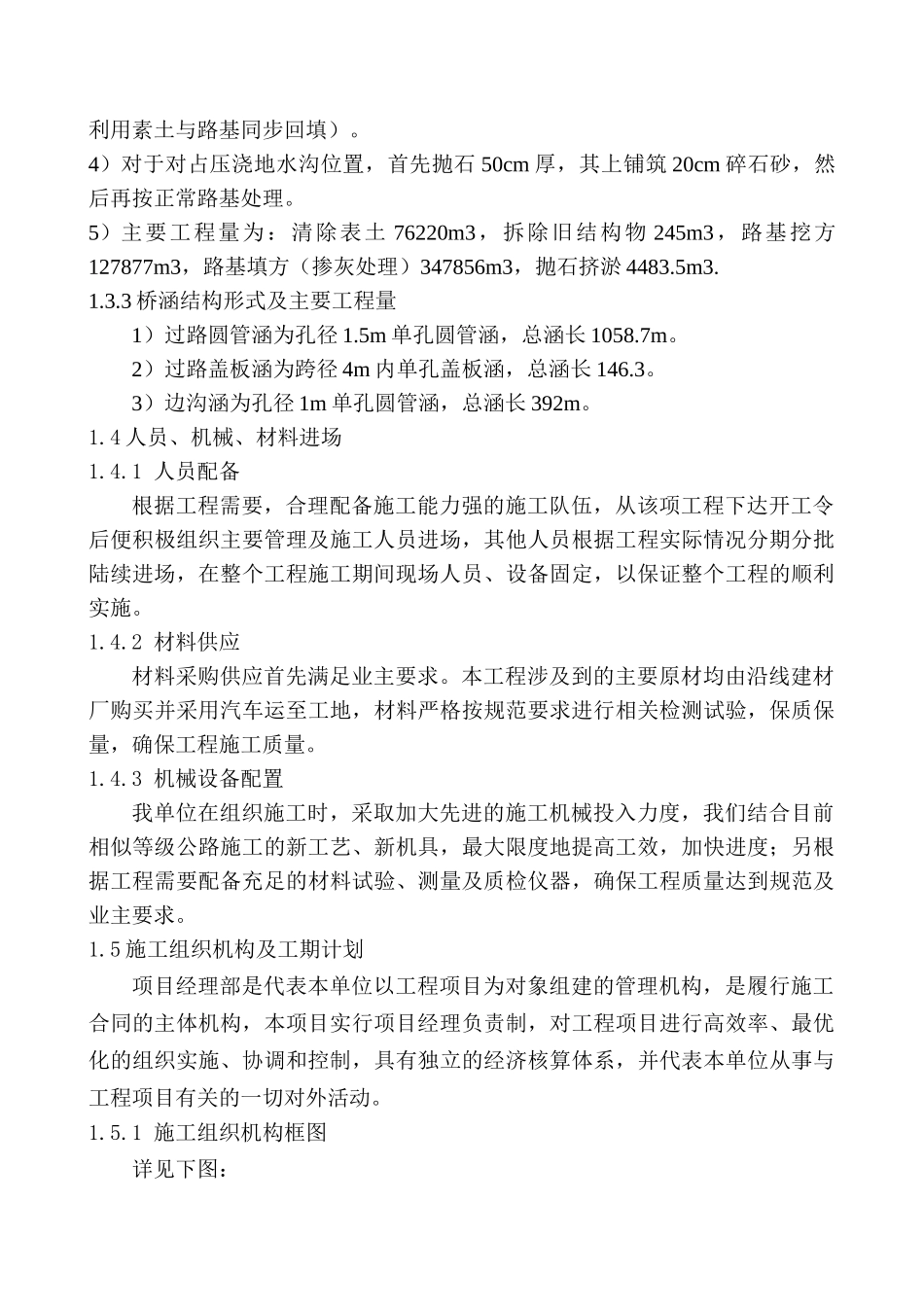 南外环施工组织设计_第3页