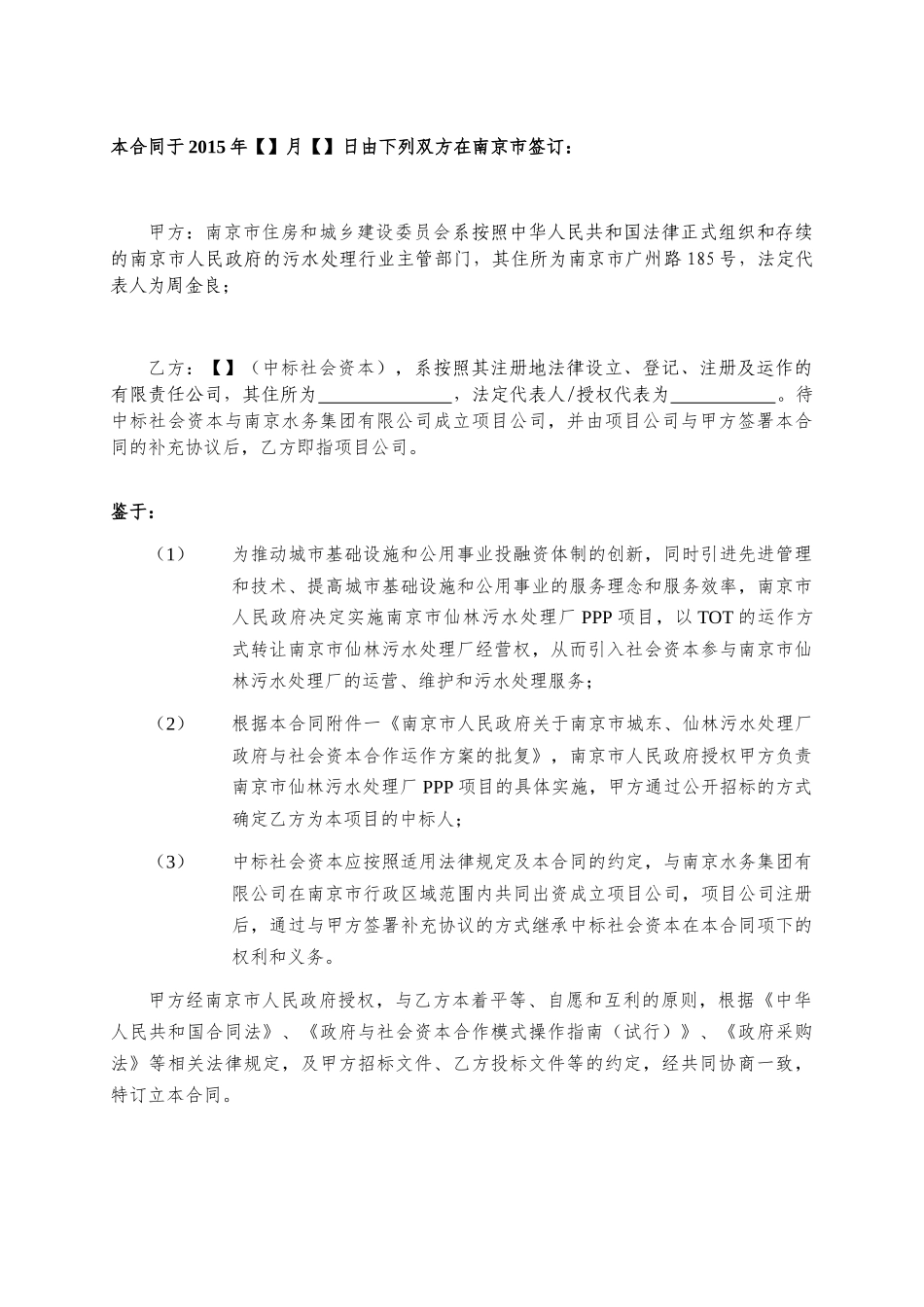 南京市仙林污水处理厂PPP项目合同l_第3页