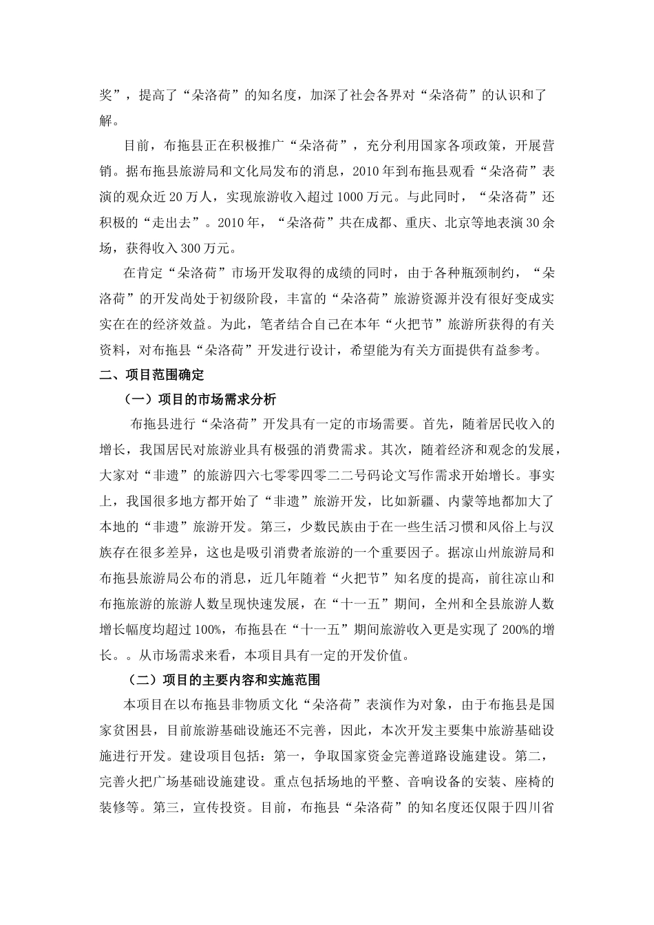 凉山州布拖县非物质文化遗产项目开发_第2页