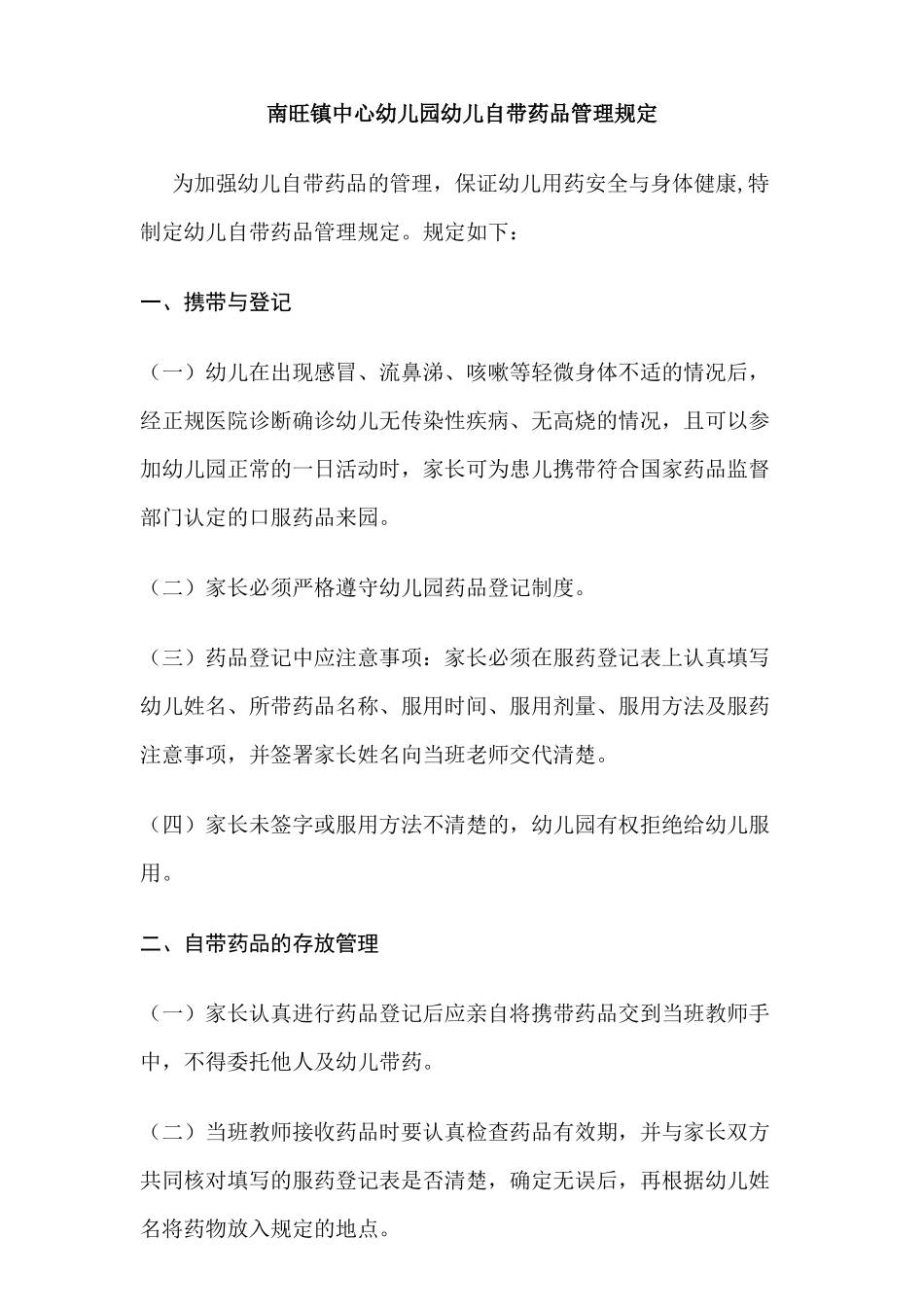 南旺镇中心幼儿园制度_第3页