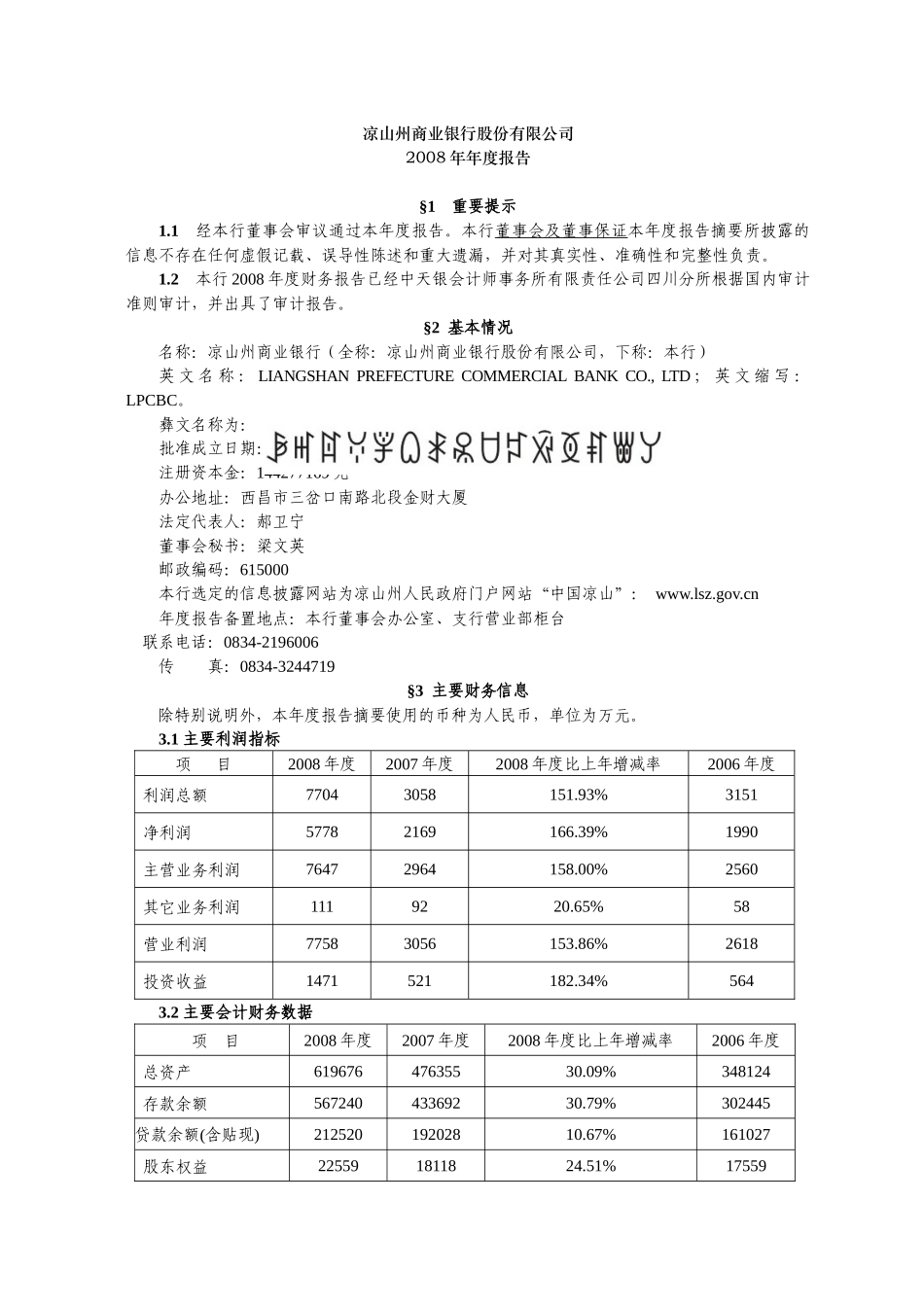 凉山州商业银行股份有限公司_第1页