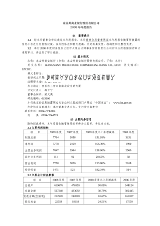 凉山州商业银行股份有限公司