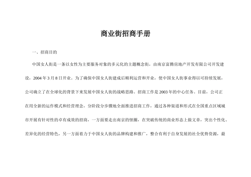 南京市中国女人街商业街招商手册_第1页