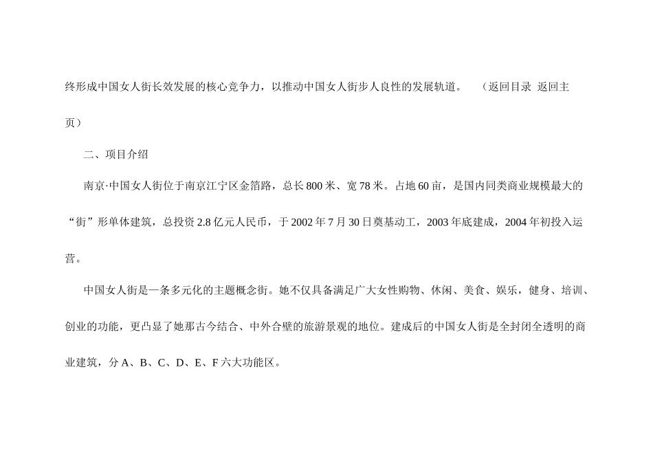 南京市中国女人街商业街招商手册_第2页