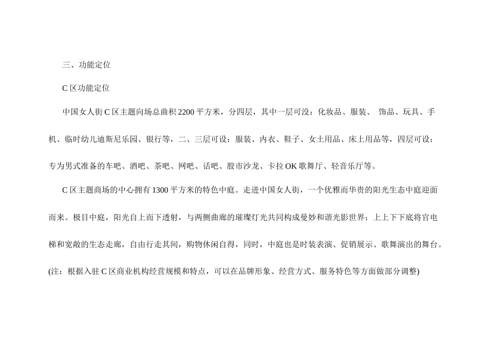 南京市中国女人街商业街招商手册_第3页