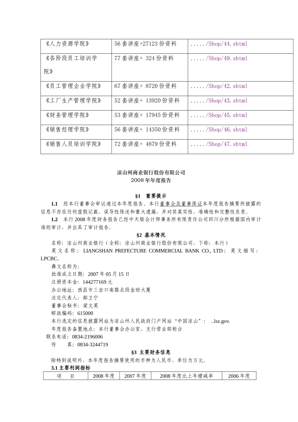 凉山州商业银行股份有限公司某年年度报告_第2页