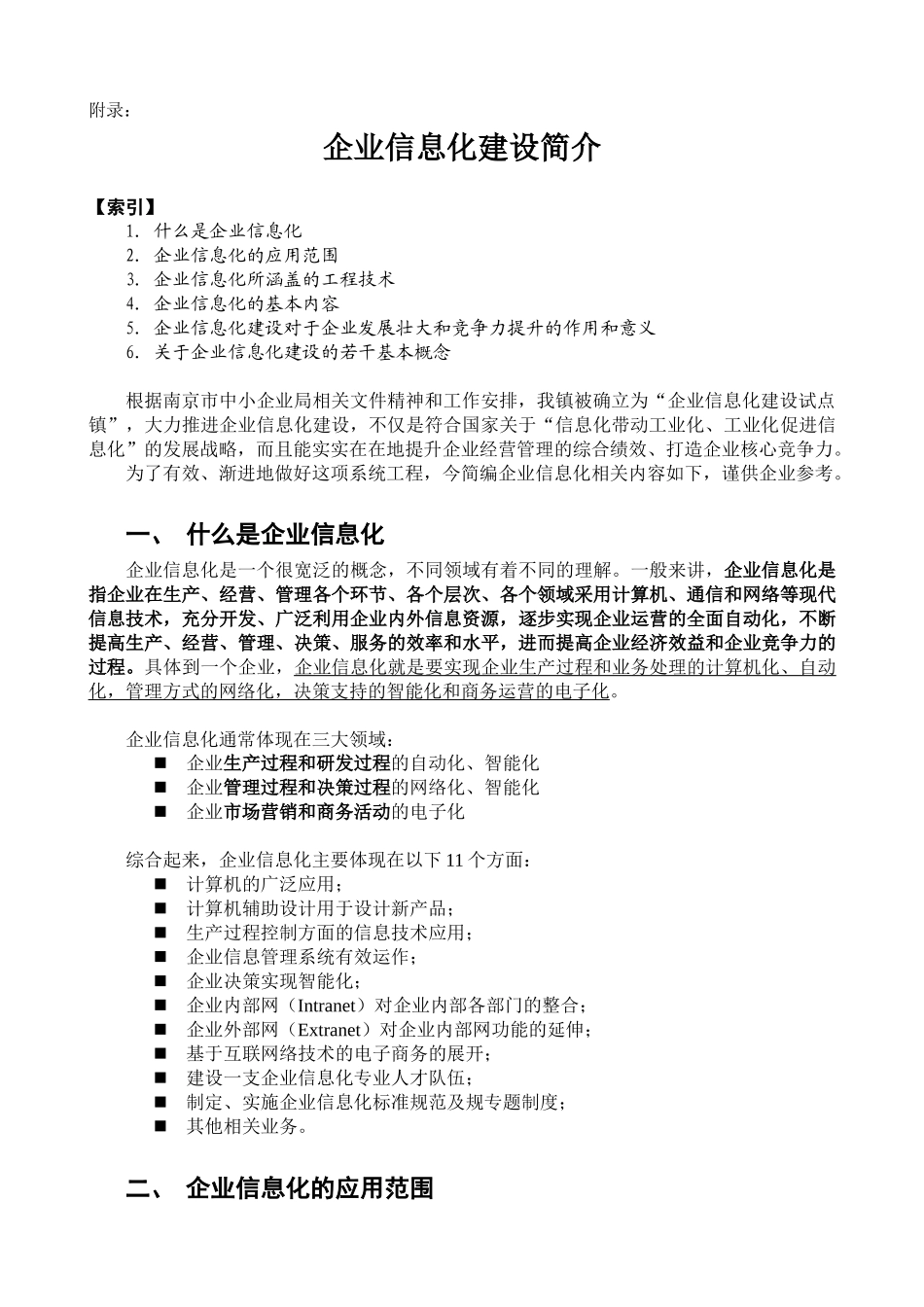 南京市中小企业信息化需求的调查问卷_第2页