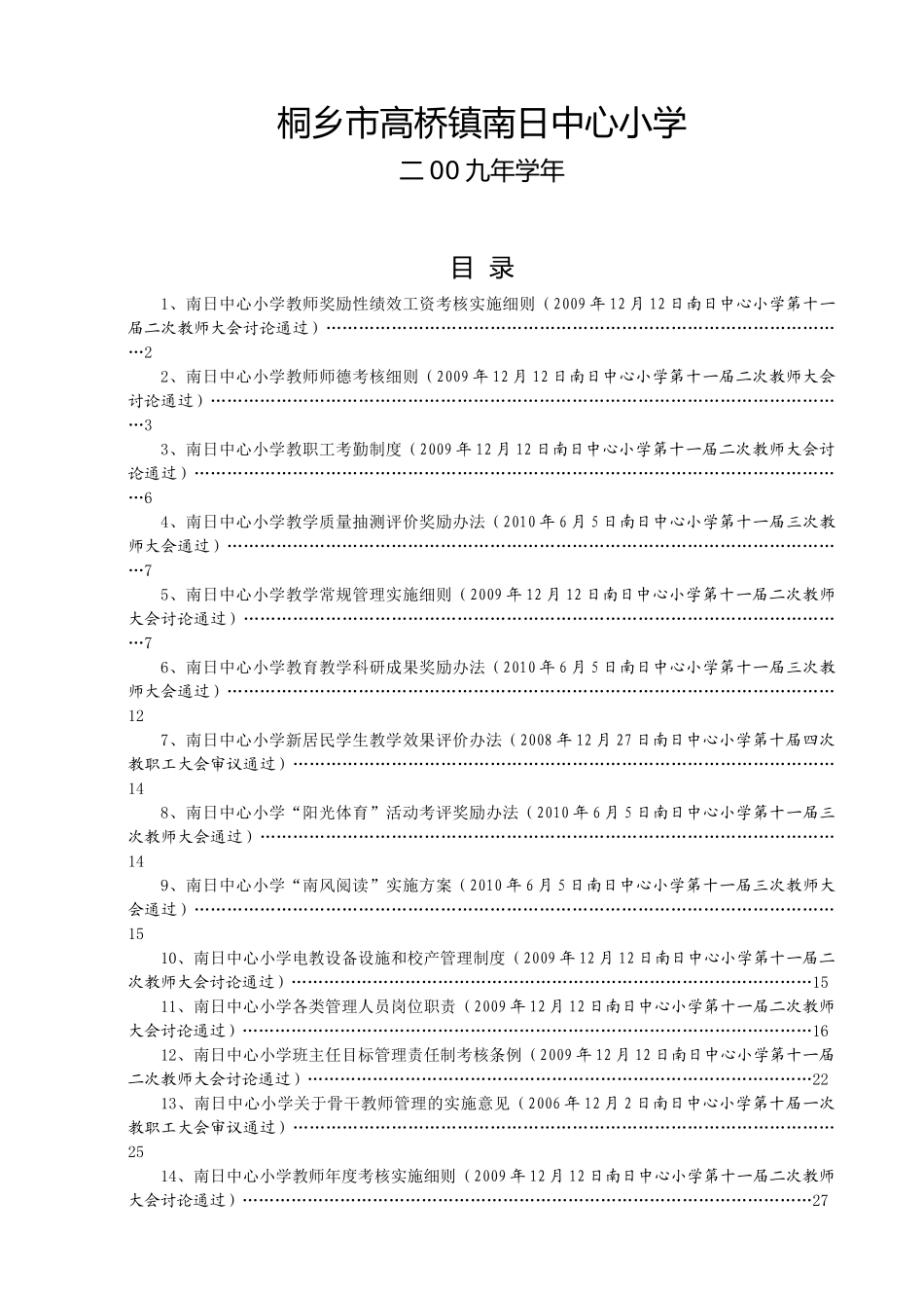 南小制度汇编(XXXX65版)_第2页