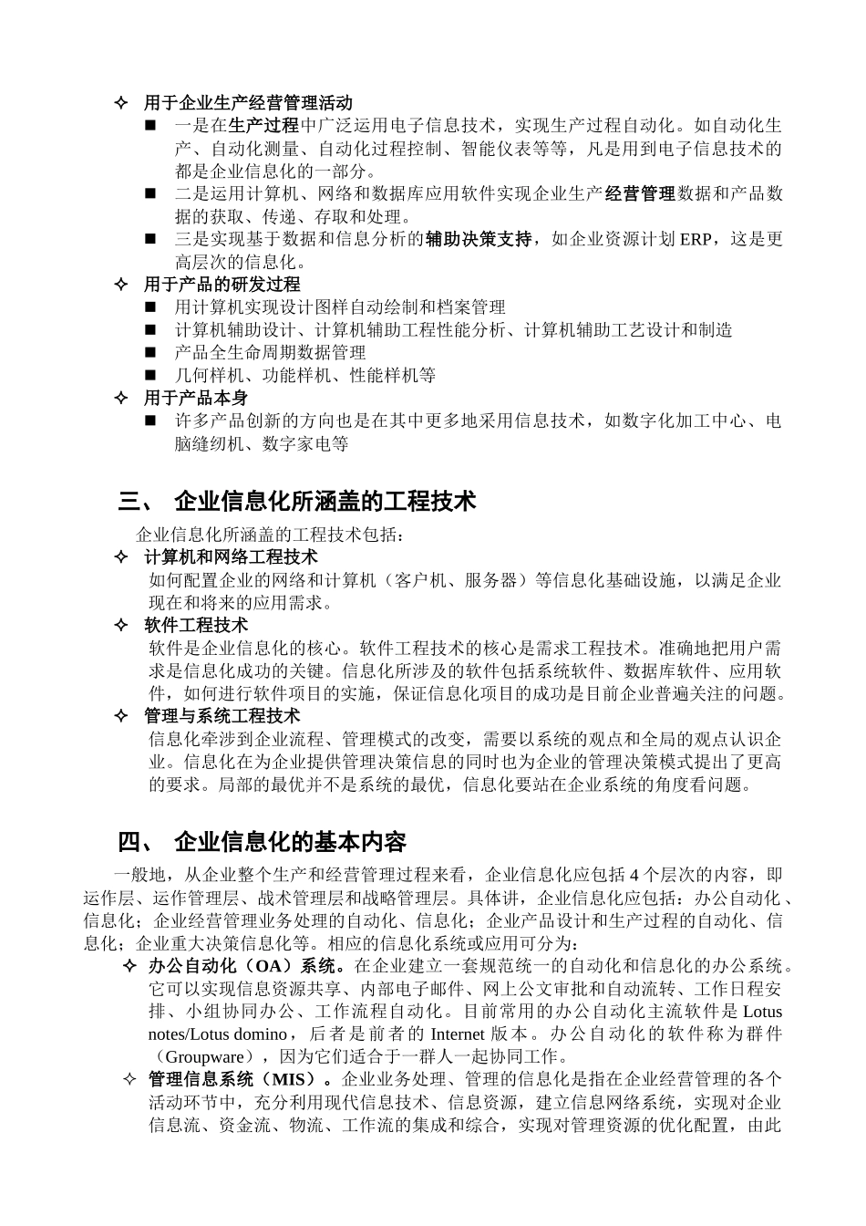 南京市中小企业信息化需求调查问卷_第3页