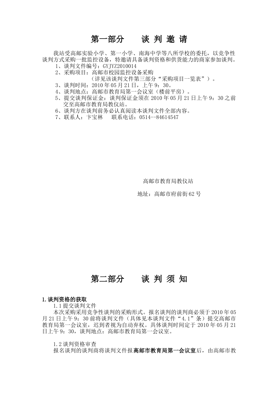 凉山州政府采购中心以竞争性谈判方式采购计算机网络设备_第2页