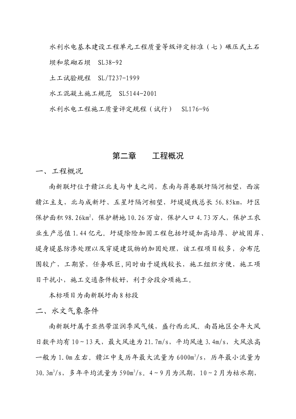 南新联圩南8标工程施组_第2页