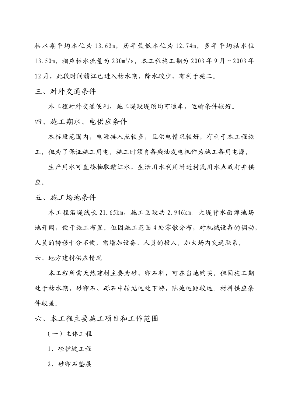 南新联圩南8标工程施组_第3页