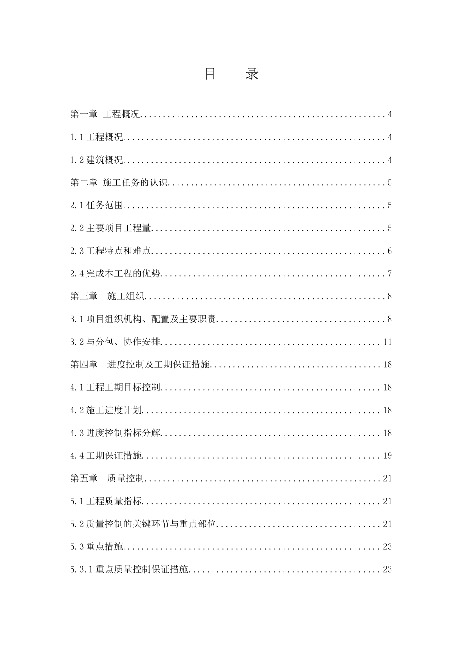 凉水河西岸商住楼施工组织设计_第2页