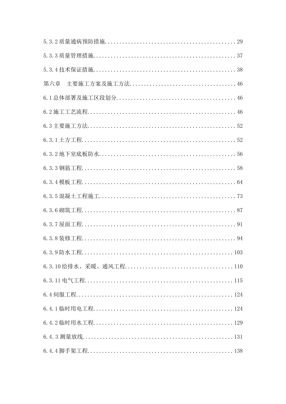 凉水河西岸商住楼施工组织设计_第3页