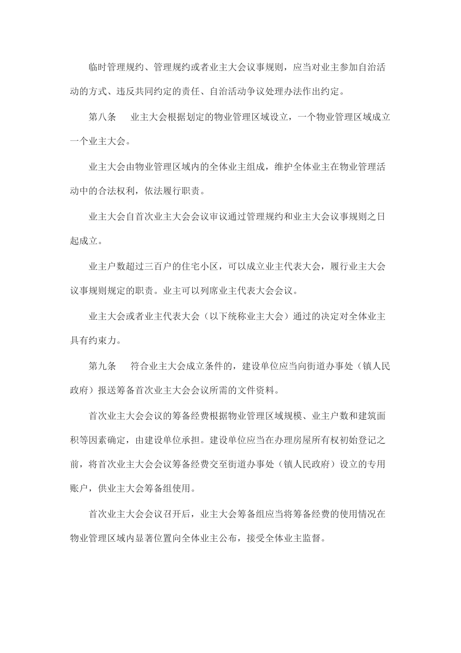 南京市住宅物业管理条例_第3页