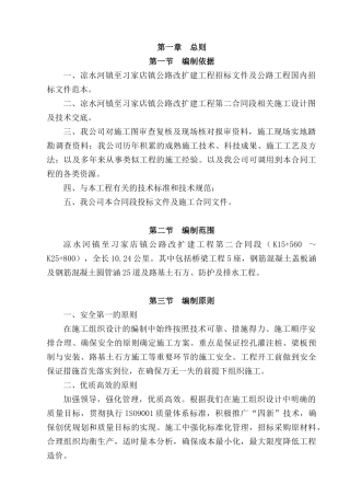 凉习路第二合同段实施性施工组织设计