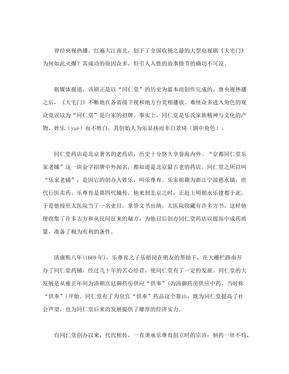 南京同仁堂品牌营销的突围_第2页