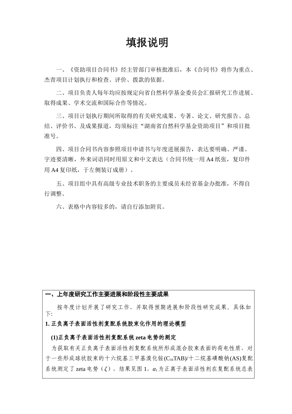 南延青XXXX省基金滚动项目合同书_第2页