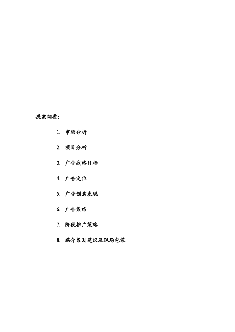 南岩美墅二期推广方案_第2页