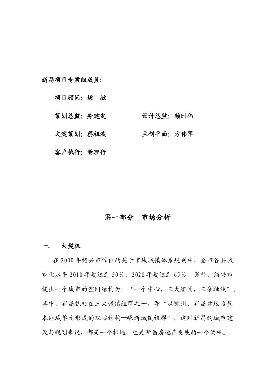 南岩美墅二期推广方案_第3页