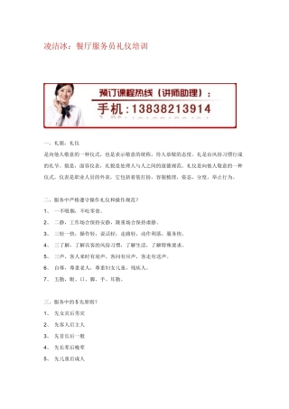 凌洁冰：餐厅服务员礼仪提升培训