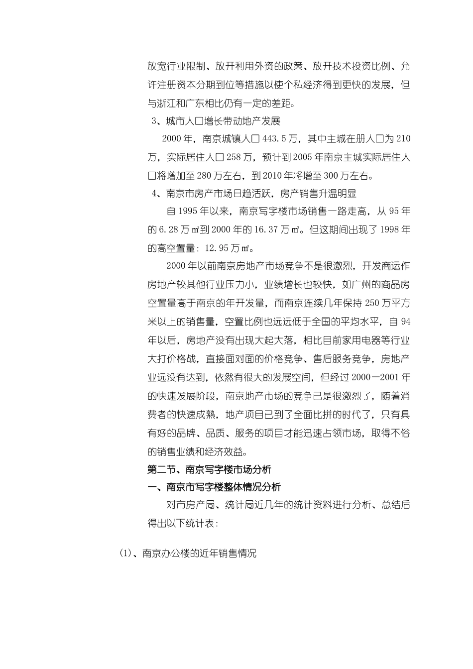 南京写字楼市场调查分析报告_第3页