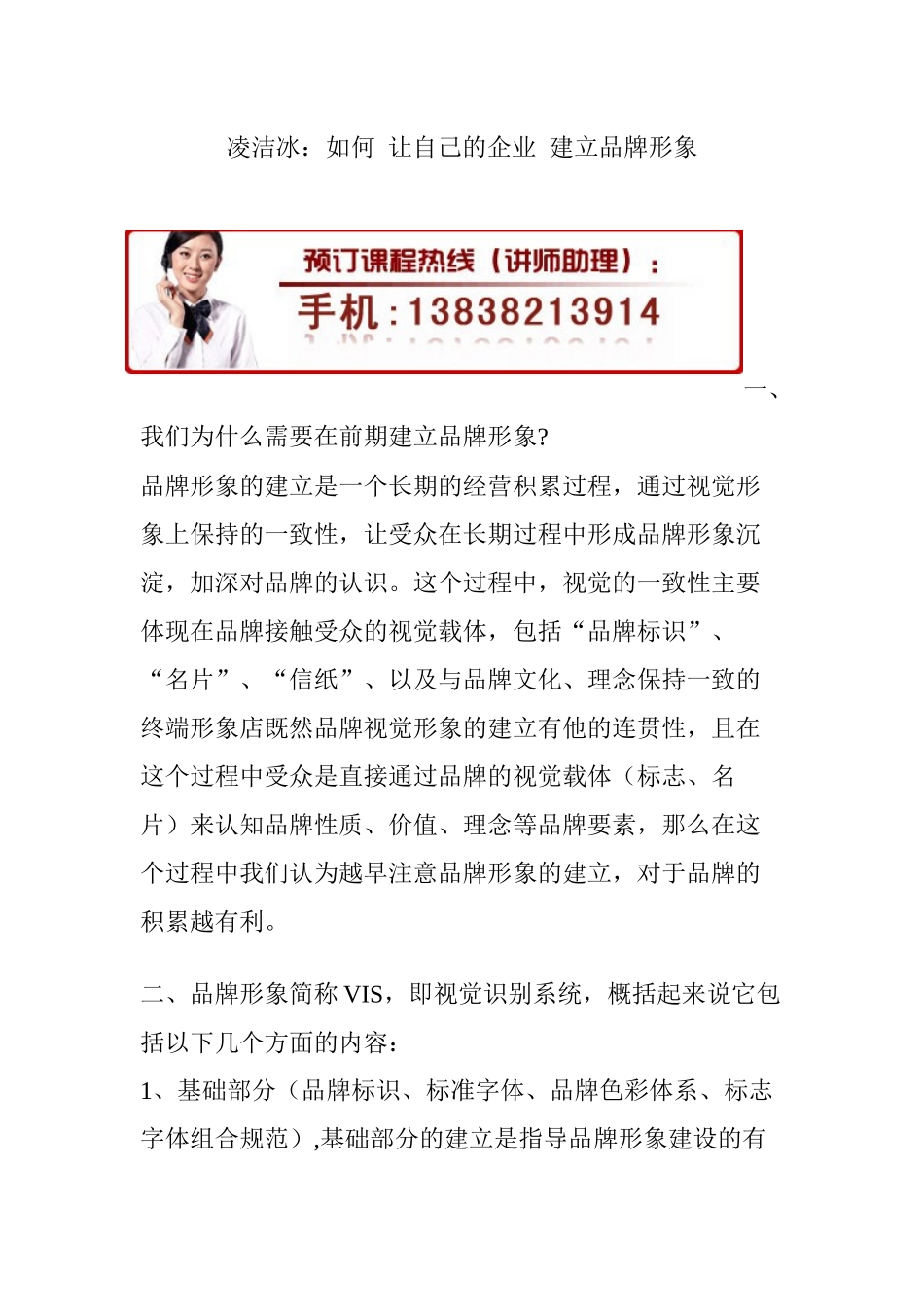 凌洁冰：服务性品牌形象管理培训_第1页