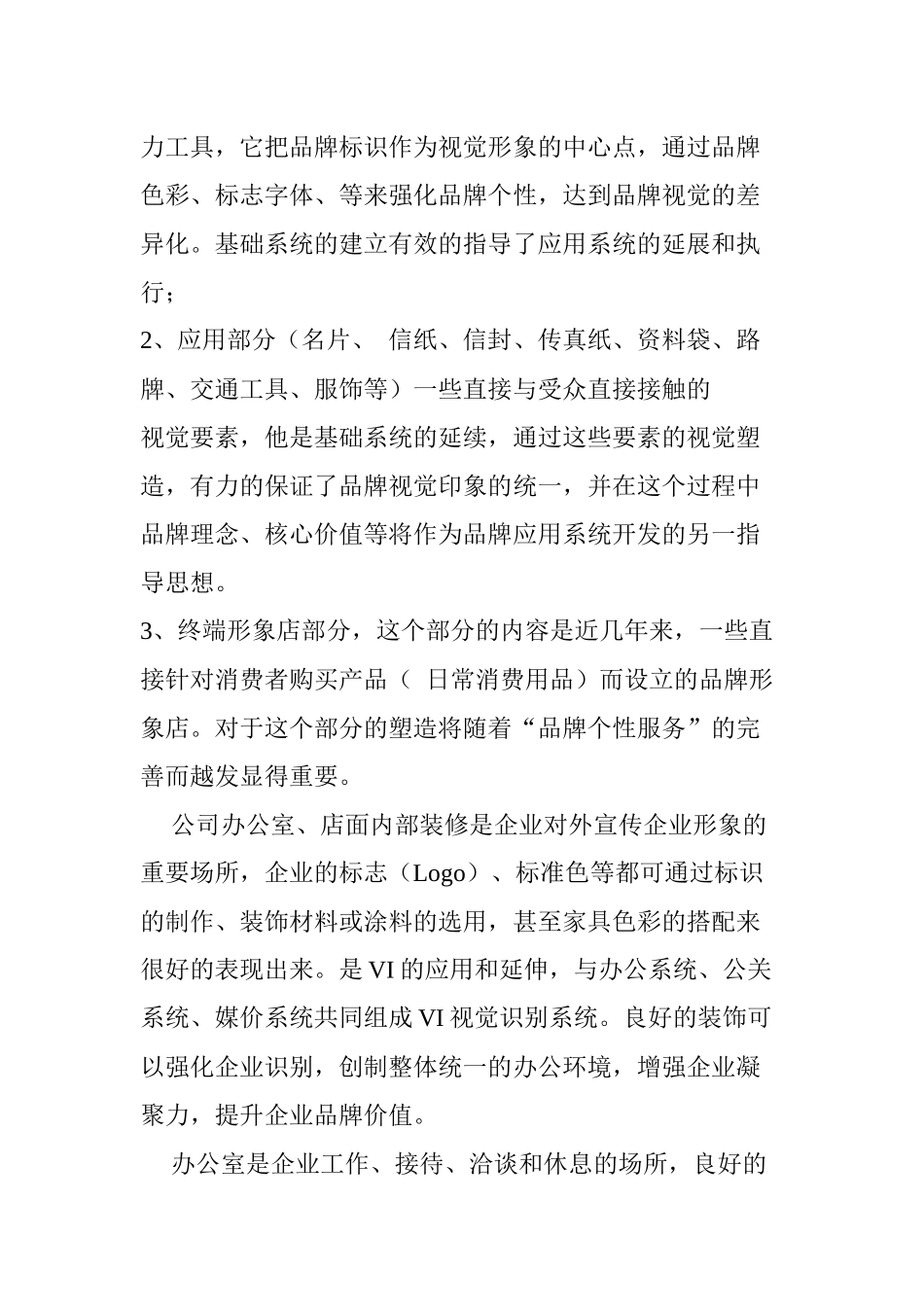 凌洁冰：服务性品牌形象管理培训_第2页