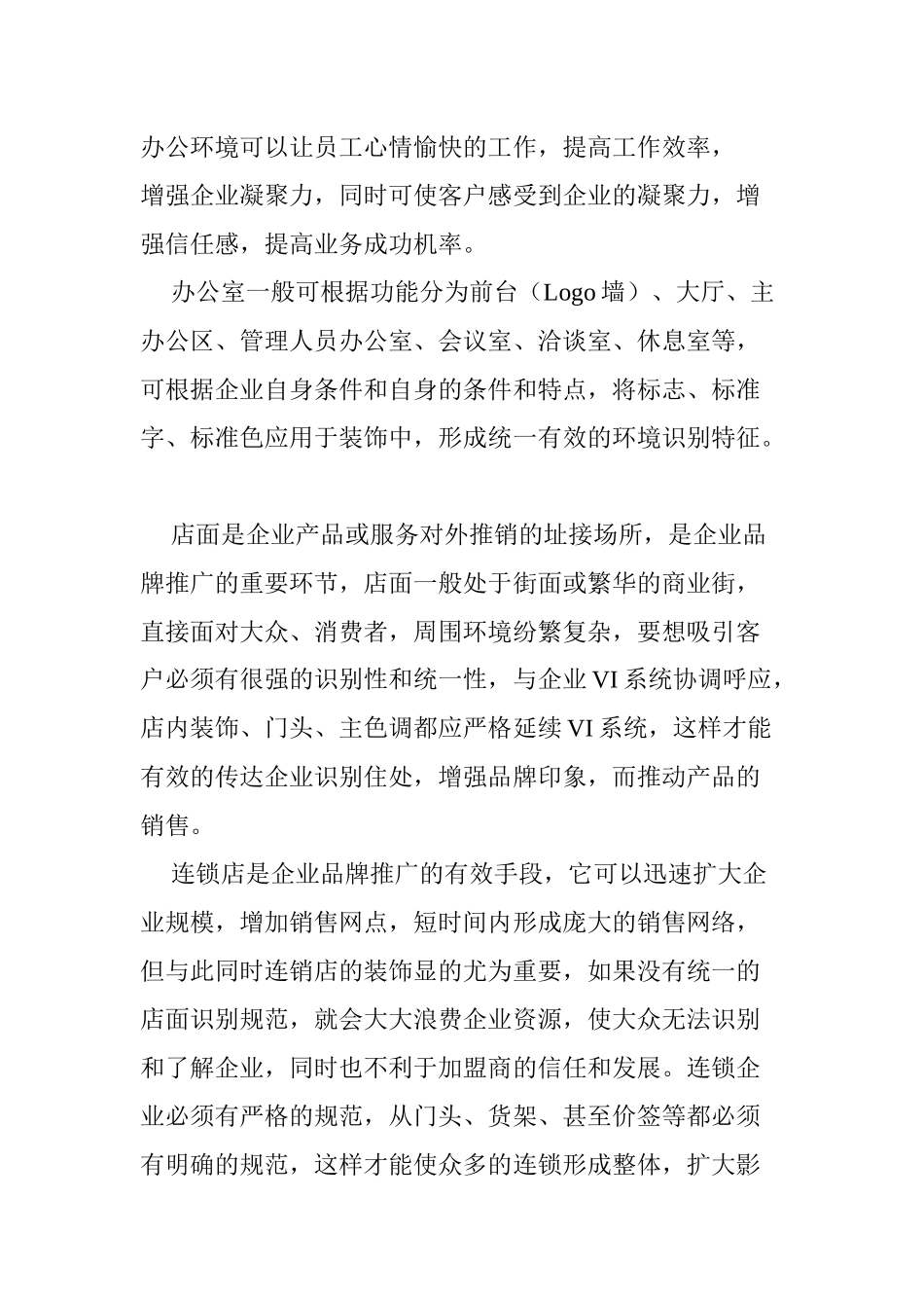 凌洁冰：服务性品牌形象管理培训_第3页