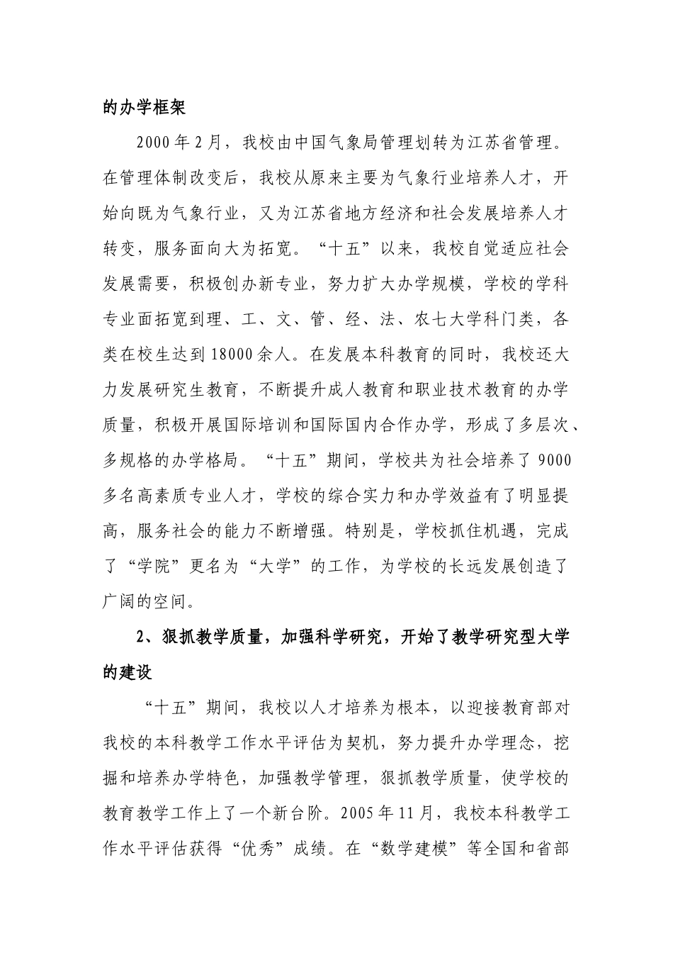 南京信息工程大学“十一五”发展规划_第2页