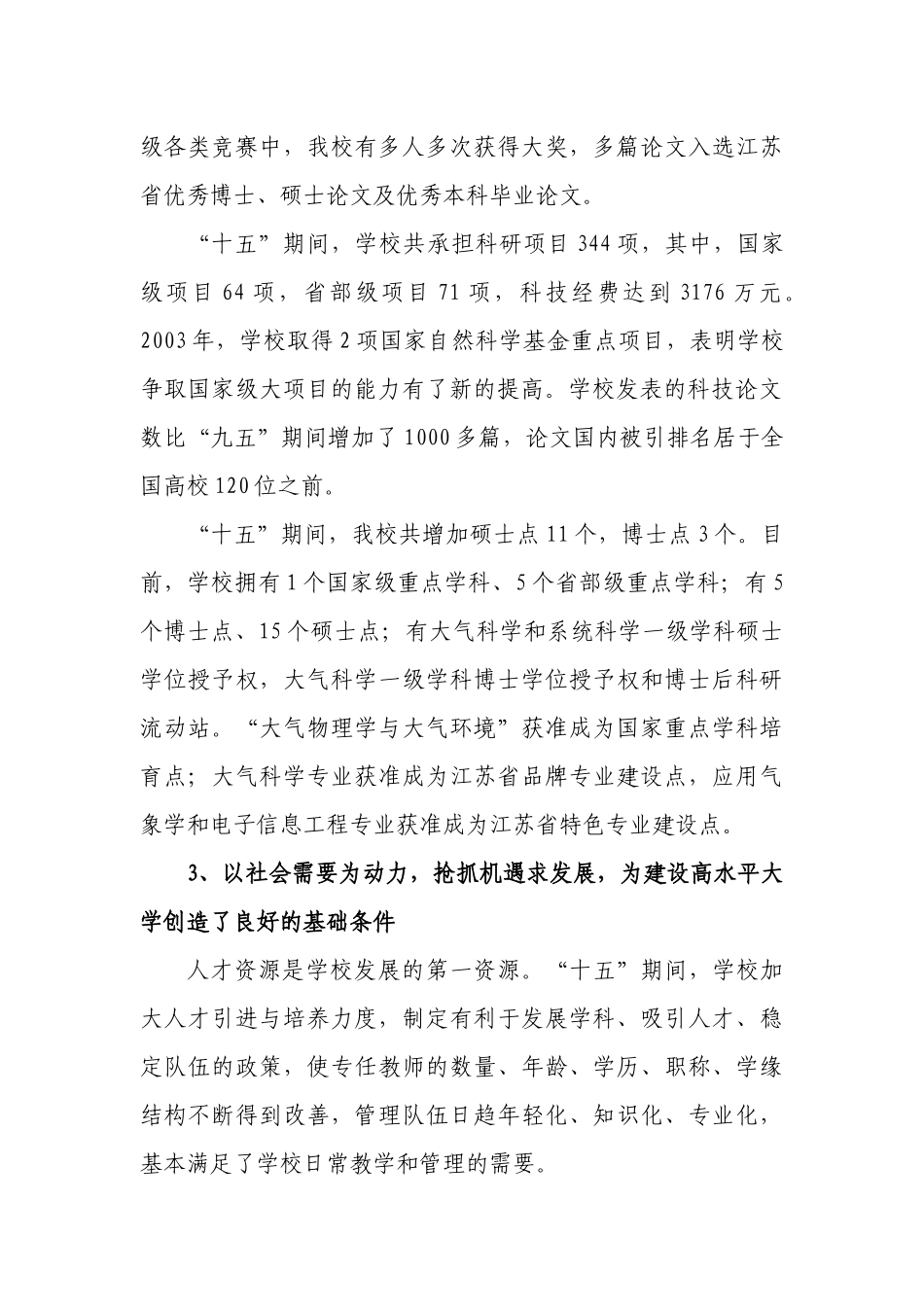南京信息工程大学“十一五”发展规划_第3页