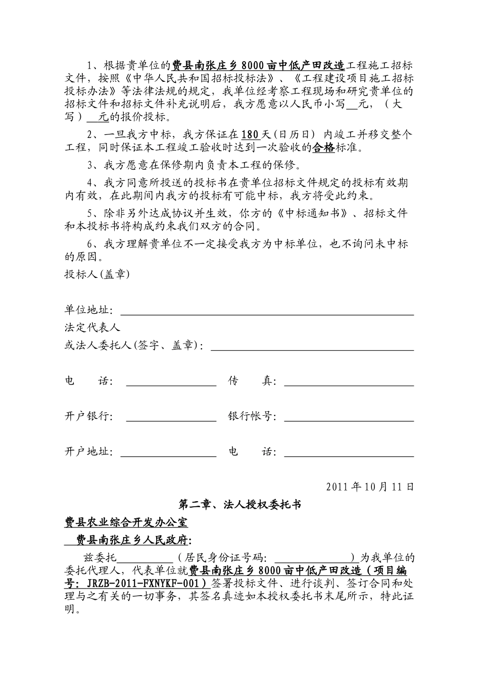 南张庄第四标段投标书备份_第2页