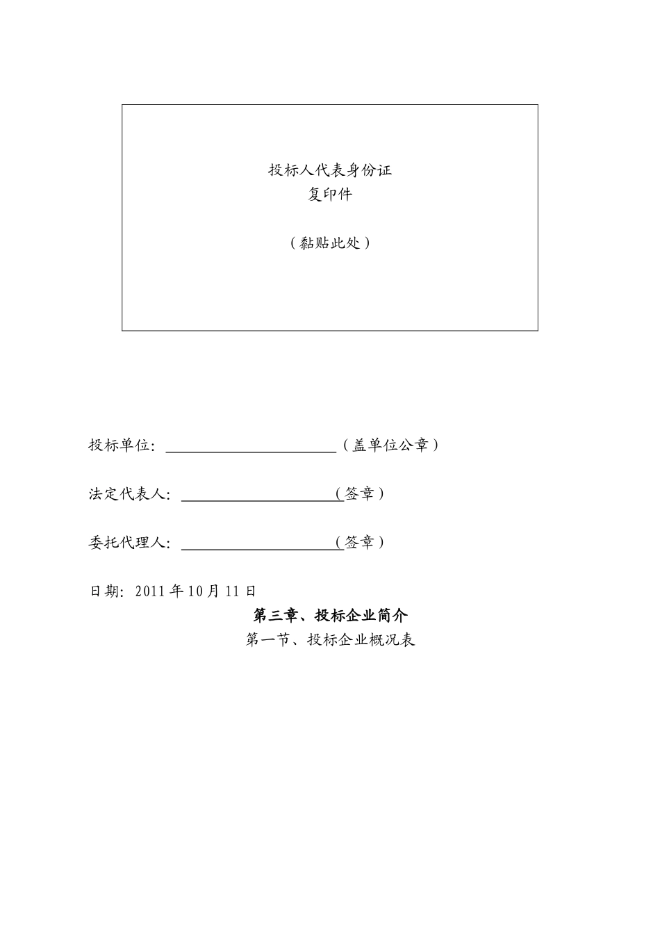 南张庄第四标段投标书备份_第3页