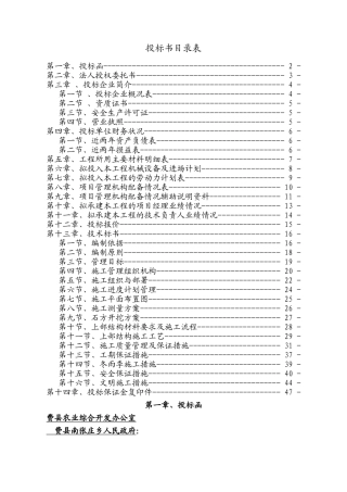 南张庄第四标段投标书备份