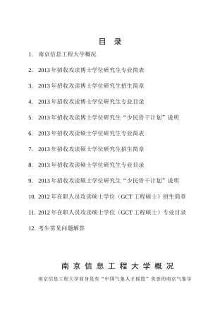 南京信息工程大学XXXX年研究生招生简章
