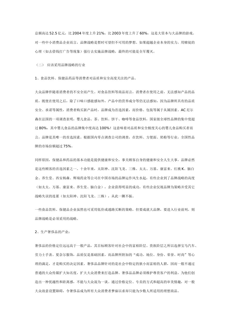 凌洁冰：企业品牌培训_第3页