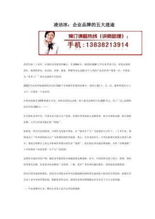 凌洁冰：企业品牌培训