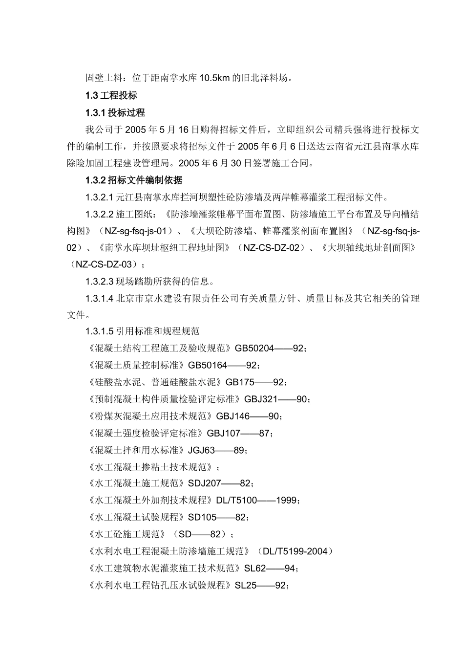 南掌水库施工管理工作报告(京水)_第2页