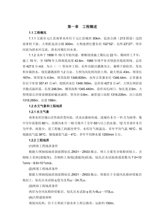 南掌水库施工管理工作报告(京水)